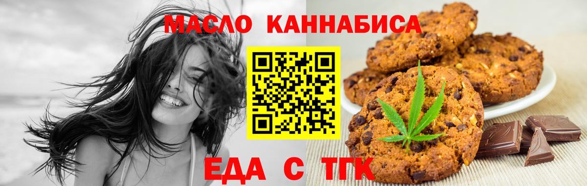 Печенье с ТГК марихуана Симферополь