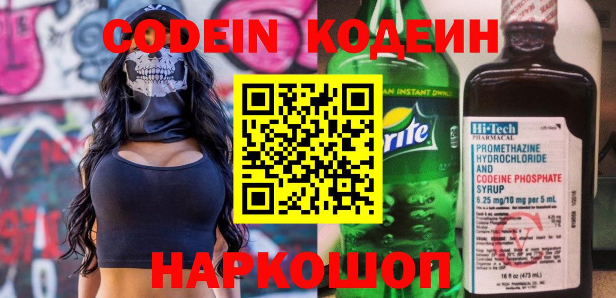 Codein Purple Drank Симферополь