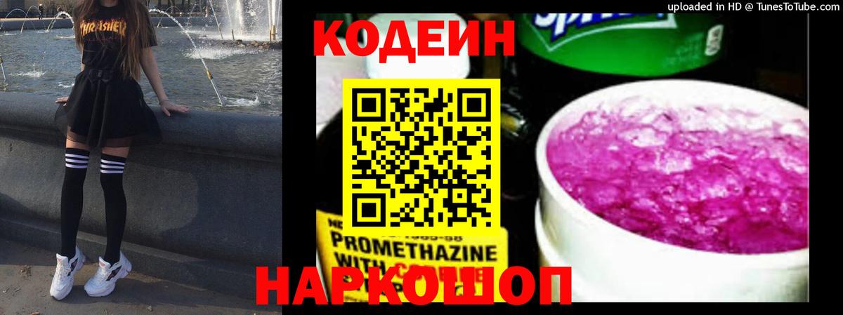 Кодеиновый сироп Lean Purple Drank  Codein Purple Drank  Вход с VPN  Симферополь 