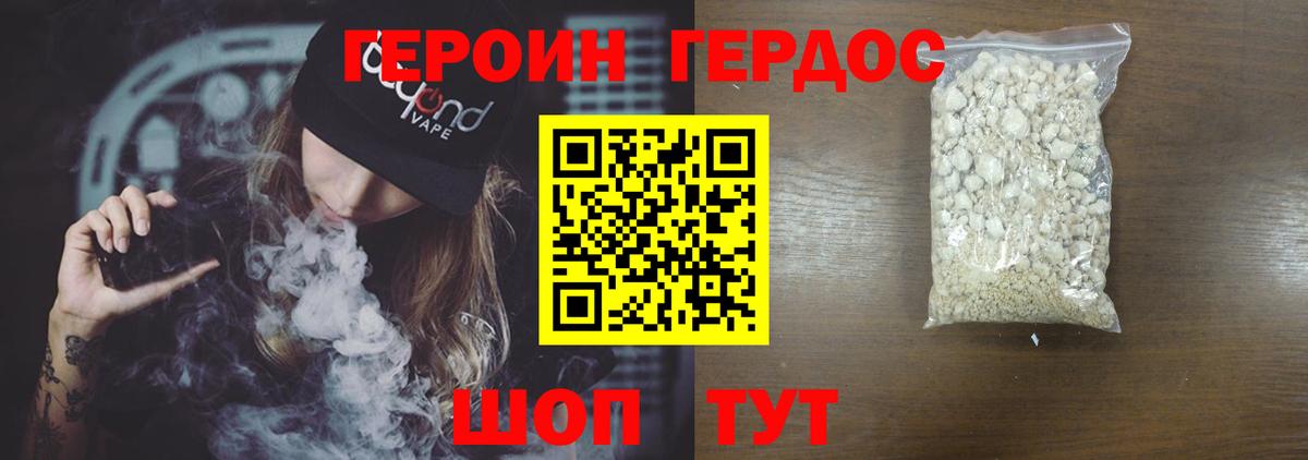 ГЕРОИН хмурый Симферополь