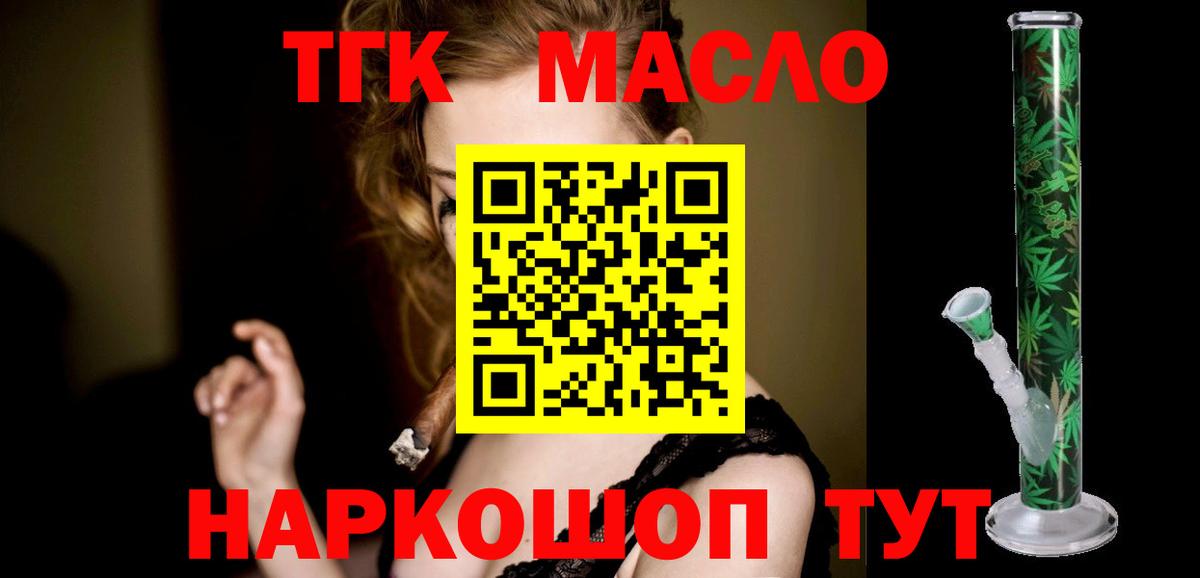 Дистиллят ТГК гашишное масло Симферополь